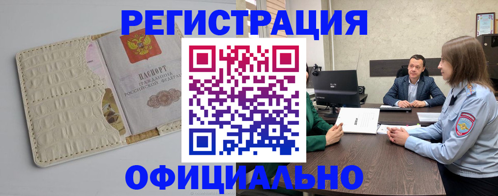 временная регистрация для школы в Ивдели
