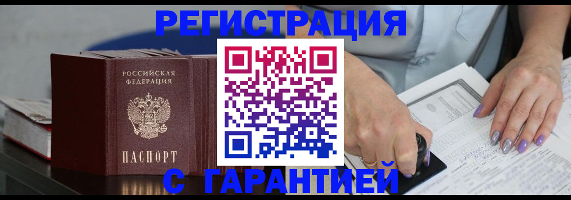 прописка от собственника в Ивдели