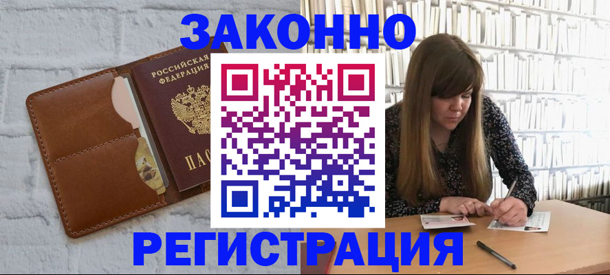 временная регистрация законно в Ивдели
